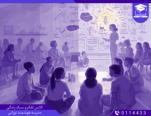 کلاس تفکر و سبک زندگی