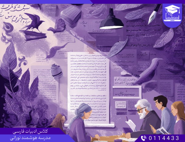 کلاس ادبیات فارسی