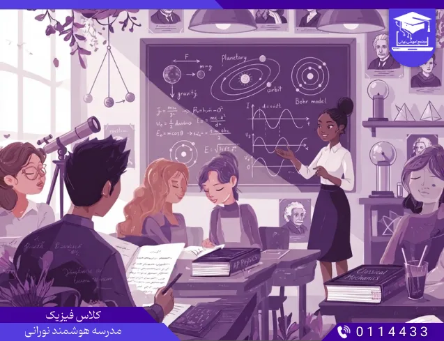 کلاس فیزیک