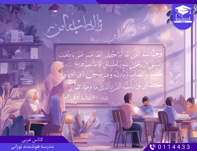 کلاس عربی
